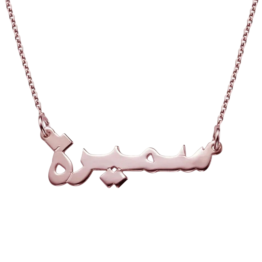 Collar personalizado con nombre árabe
